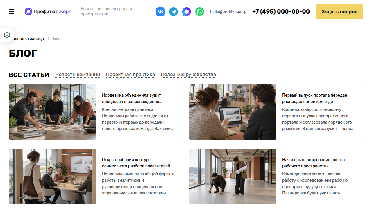 Фото 9: &laquo;Профиткит.Корп&raquo;