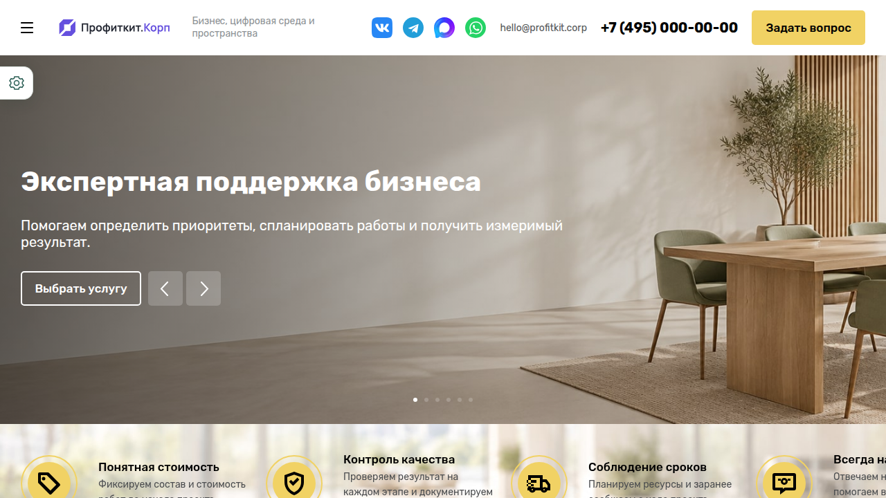 Фото 2: &laquo;Профиткит.Корп&raquo;