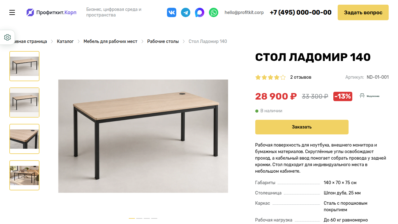 Фото 7: &laquo;Профиткит.Корп&raquo;